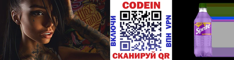 Кодеин напиток Lean (лин) Лесной